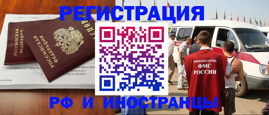 миграционный учет в Орловской области