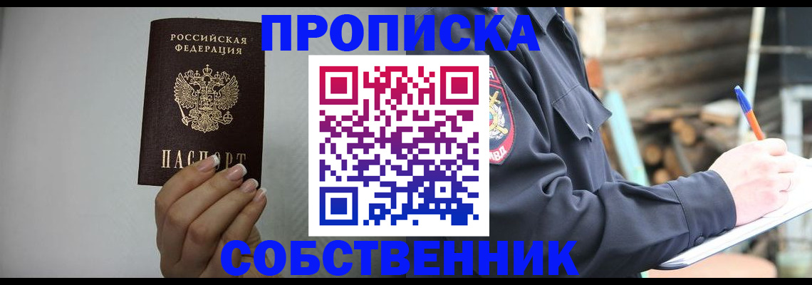 временная регистрация надежно в Орловской области