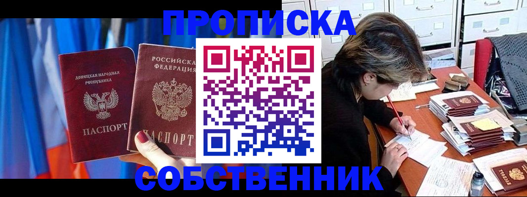 временная регистрация собственник в Орловской области
